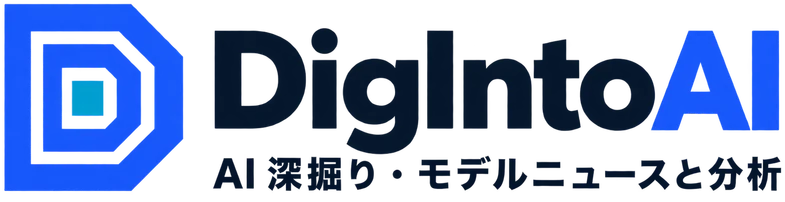 DigIntoAI · AI 深掘り · モデルニュースと分析